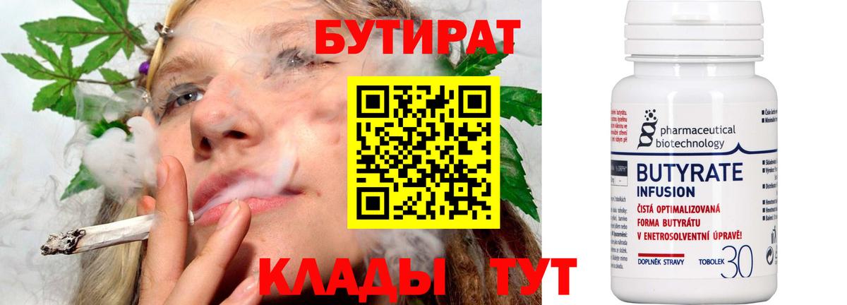 БУТИРАТ вода Павловский Посад