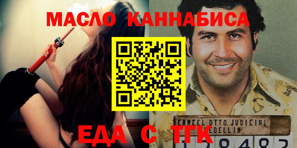 Еда ТГК конопля  Вход с VPN  Павловский Посад 