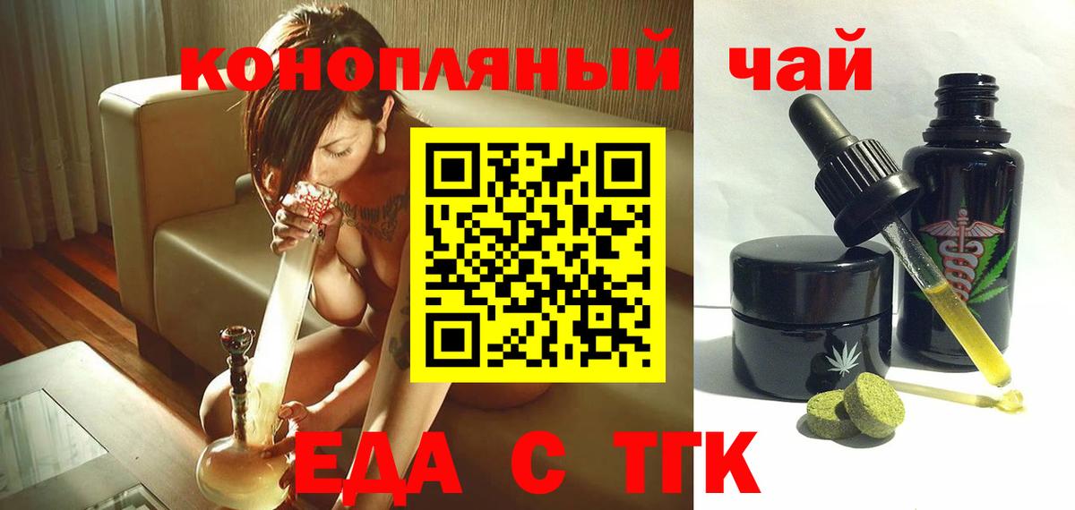 Еда ТГК конопля Павловский Посад