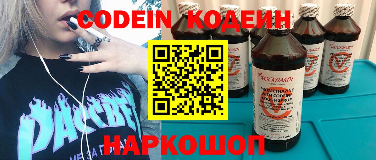 Кодеин напиток Lean (лин)  Вход с VPN  Кодеин напиток Lean (лин)  цена наркотик  Павловский Посад 