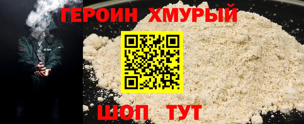 ГЕРОИН VHQ Павловский Посад