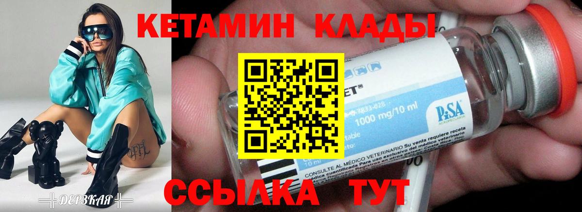 КЕТАМИН ketamine Павловский Посад